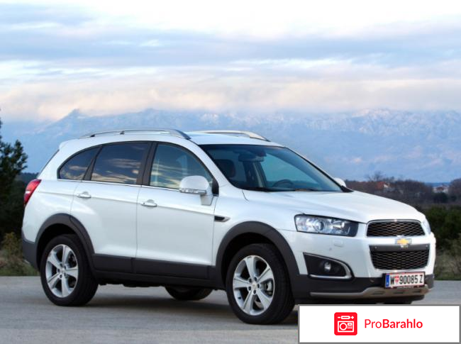 Отзывы владельцев chevrolet captiva обман