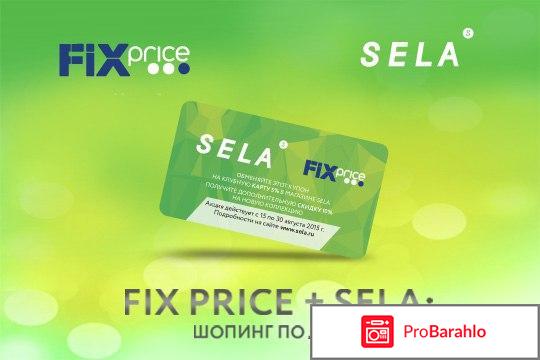 Fix-Price отзывы владельцев