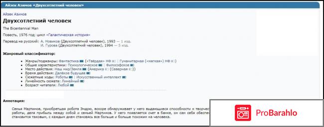 Двухсотлетний человек отзывы отрицательные отзывы