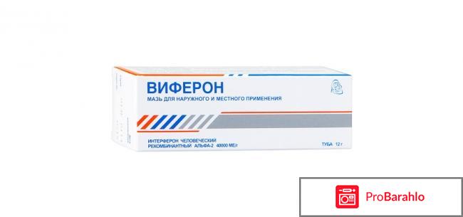 Мазь виферон от папиллом цена обман