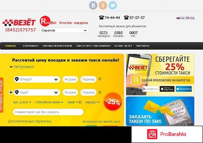 Такси ру официальный сайт отрицательные отзывы