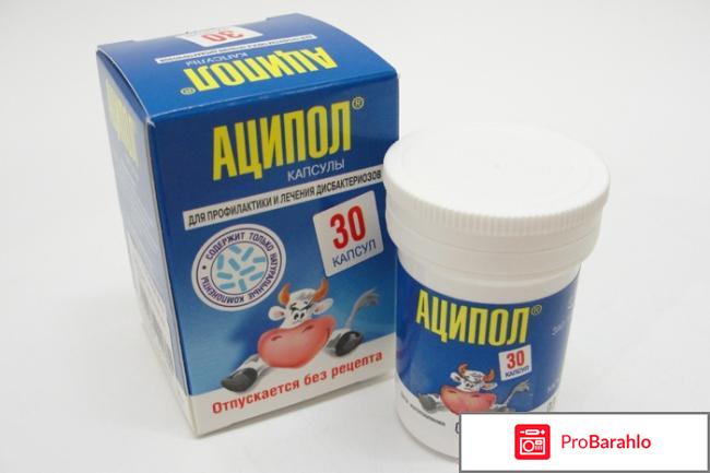 АЦИПОЛ капсулы 