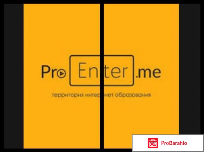 Отзывы о магазине pro enter обман