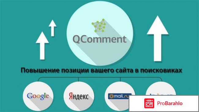 QComment.ru - Биржа комментариев 