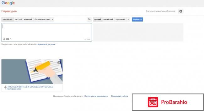 Online переводчик Google Translate / translate.google.com отрицательные отзывы