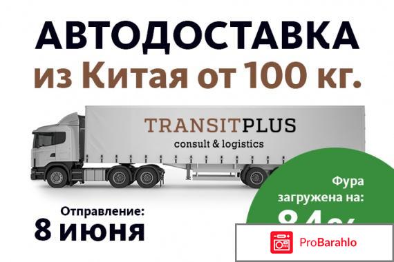 TRANSIT plus отрицательные отзывы