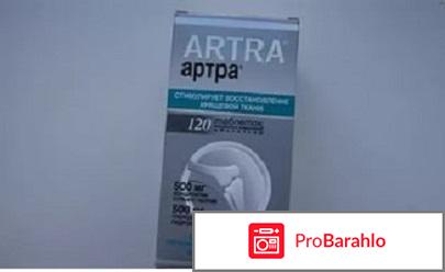 Артра инструкция по применению обман