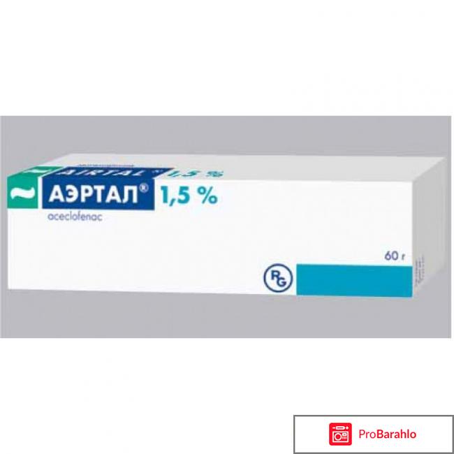 Аэртал мазь цена отзывы отрицательные отзывы