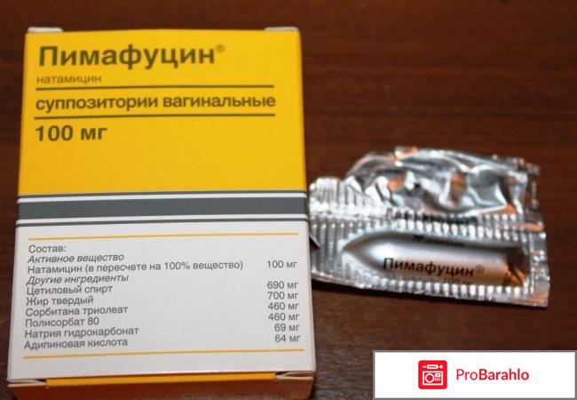 Пимафуцин противопоказания обман