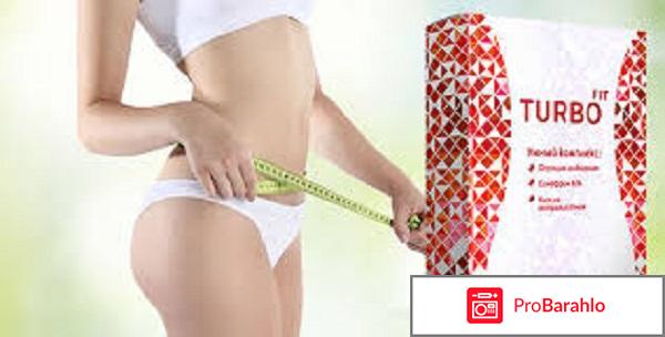 Турбофит для похудения отзывы и его цена 