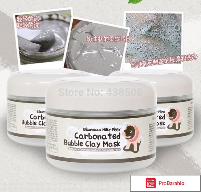 Carbonated bubble clay mask обман