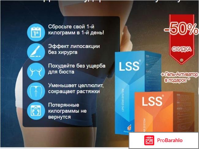 Lipo star system форум отрицательные отзывы