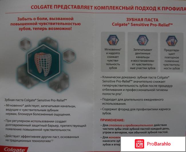 Зубная паста для гиперчувствительных зубов Colgate Sensitive Pro-Relief. отрицательные отзывы