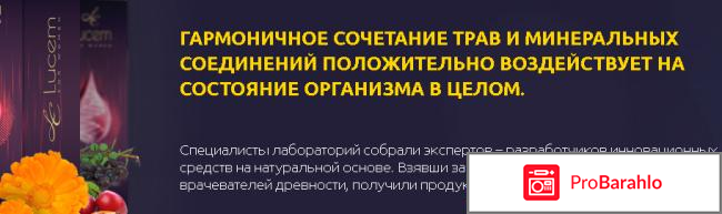 Lucem - для женского здоровья отзывы владельцев