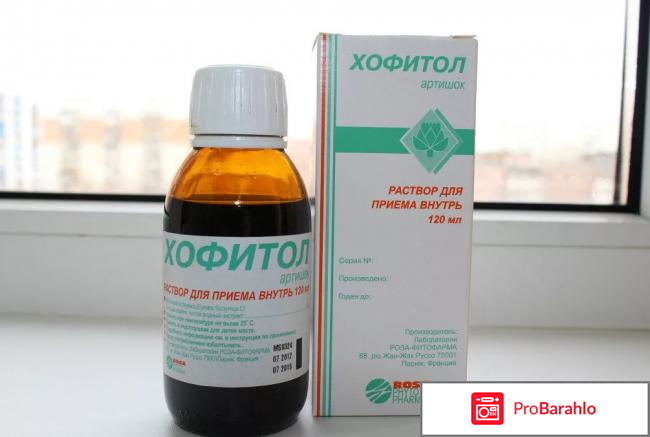 Хофитол инструкция по применению отзывы реальные отзывы