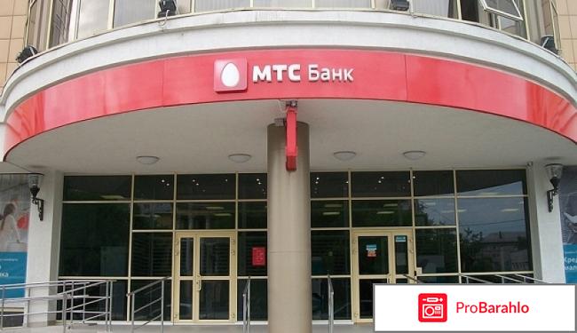 Мтс банк банки ру отзывы 