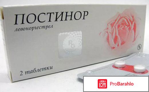 Постинор последствия 