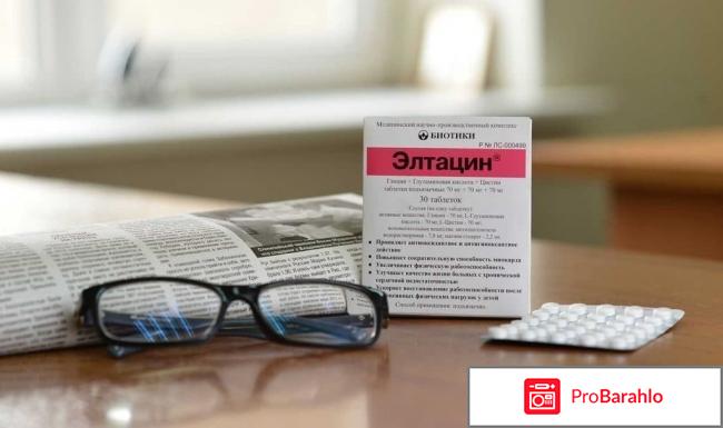 Элтацин инструкция по применению цена отзывы обман
