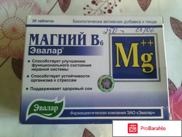Магний в6 отзывы отрицательные отзывы