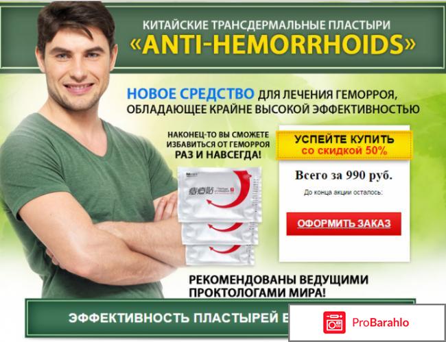 Пластырь от геморроя китайский 