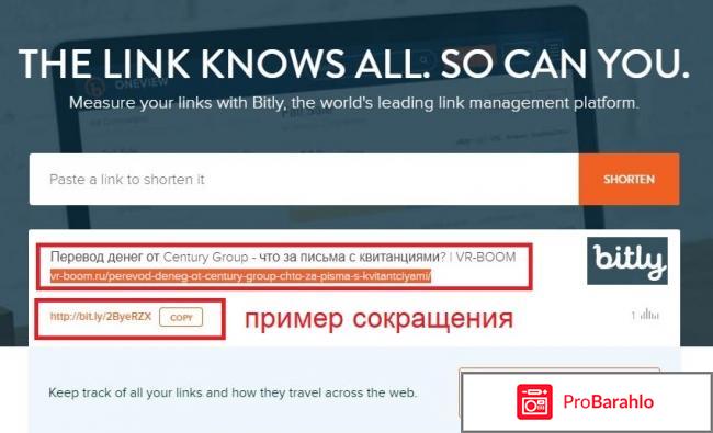 Bit.ly что это за сайт отзывы обман