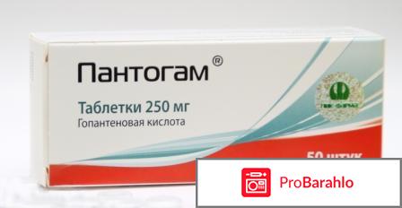Пантогам таблетки 