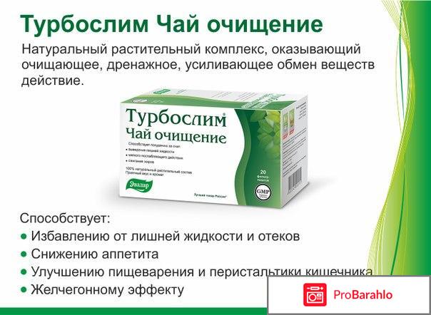 Чай турбослим для похудения