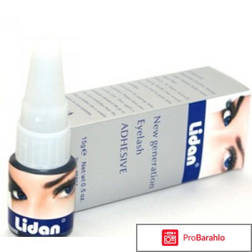 Lidan Какой клей для ресниц лучше отзывы отрицательные отзывы