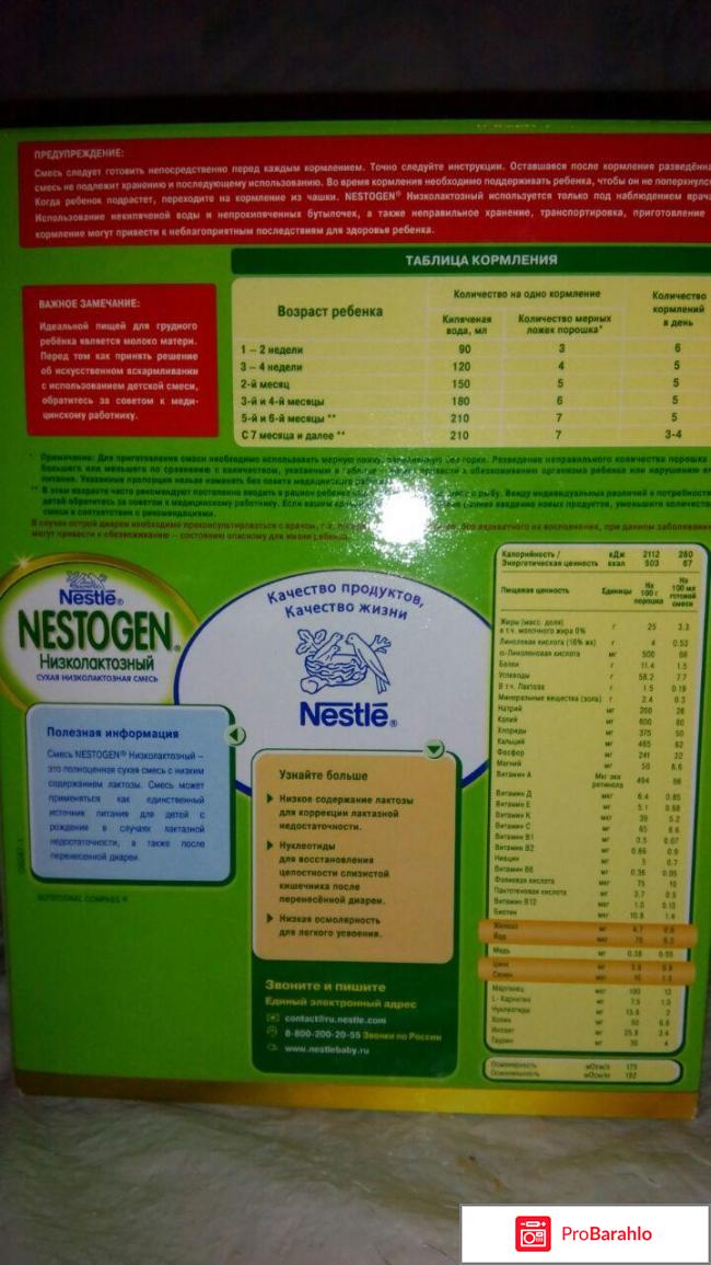 Nestogen Nestle Низколактозный с рождения реальные отзывы