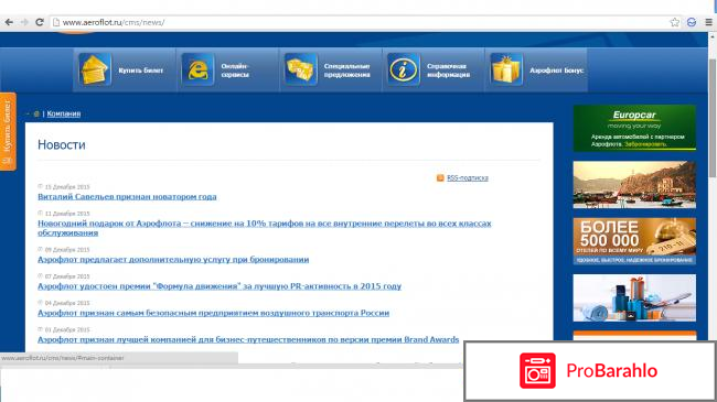 Аэрофлот сайт реальные отзывы
