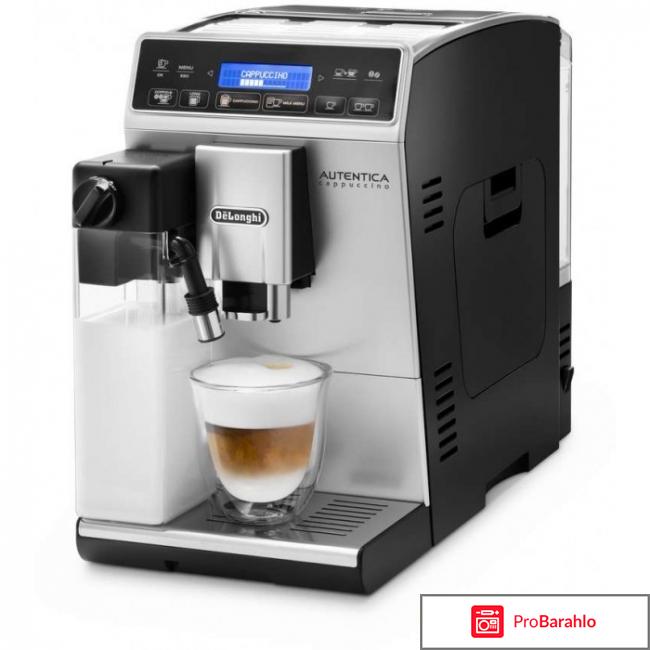 DeLonghi Autentica ETAM 29.660.SB кофемашина обман