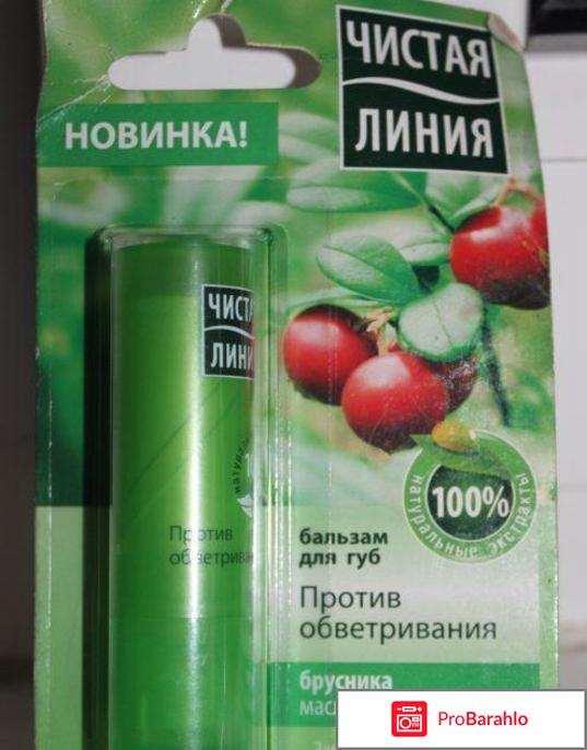 Бальзам для губ чистая линия 