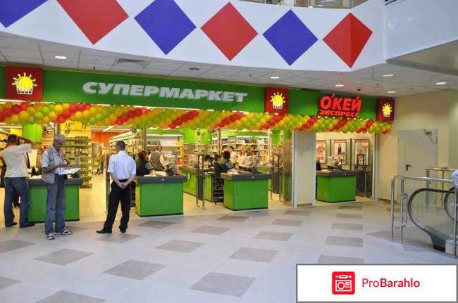 Работа в окей отзывы сотрудников спб отрицательные отзывы