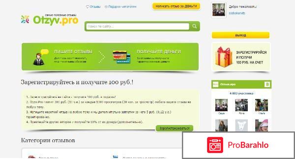 Сайт для написания отзывов за деньги отрицательные отзывы