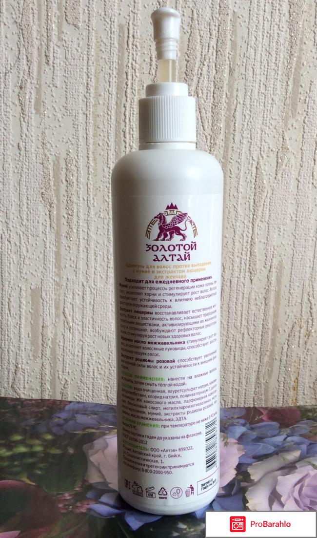 Шампунь для волос против выпадения с мумие и экстрактом люцерны для женщин «Золотой Алтай» отрицательные отзывы