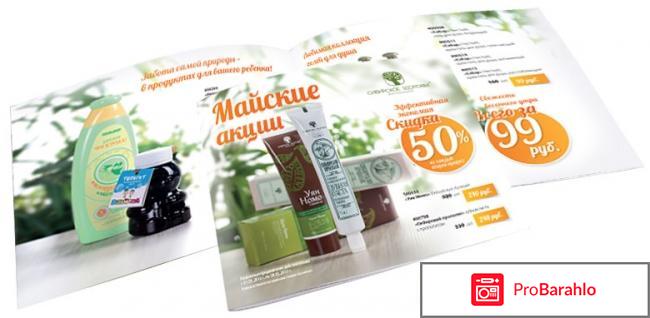 Сибирское здоровье каталог обман