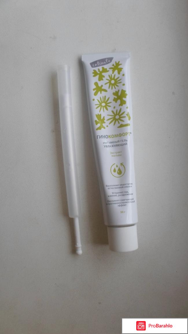 Гинокомфорт увлажняющий интимный гель с экстрактом Мальвы. отрицательные отзывы