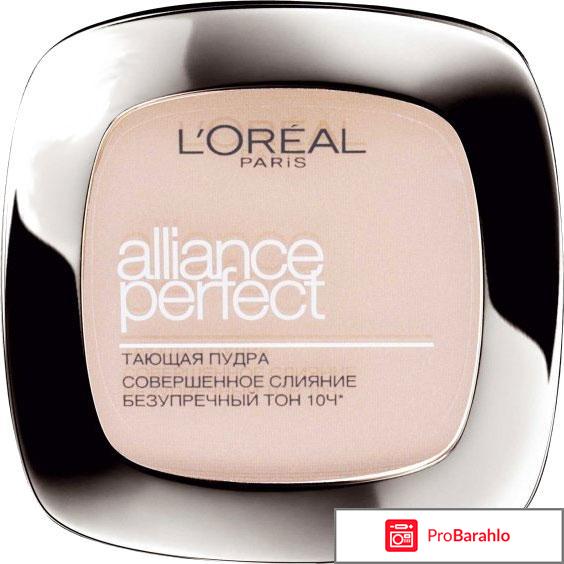 Пудра L'oreal alliance perfect отрицательные отзывы