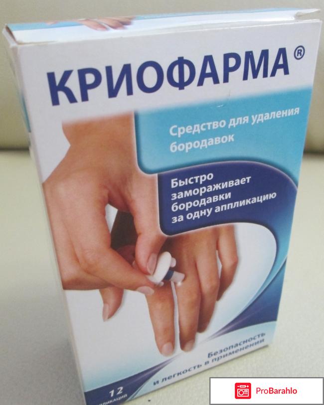Криофарма от папиллом: отзывы, цена 