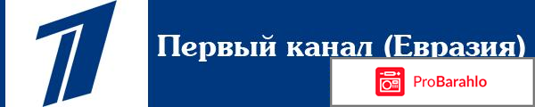 Отзывы 1 канал отрицательные отзывы