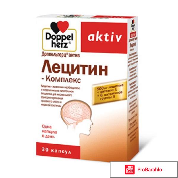 Доппельгерц актив лецитин комплекс 