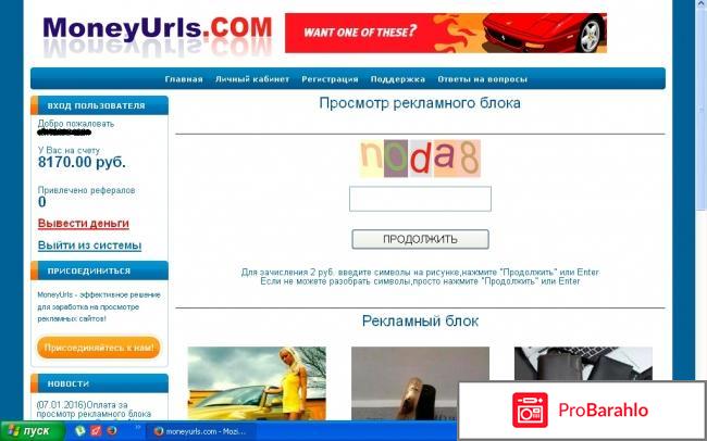 MoneyUrls.COM отрицательные отзывы