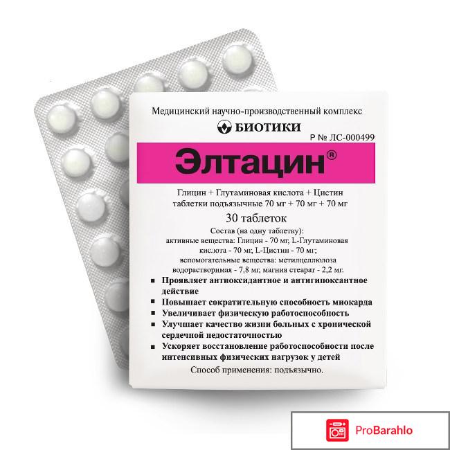 Элтацин инструкция цена 