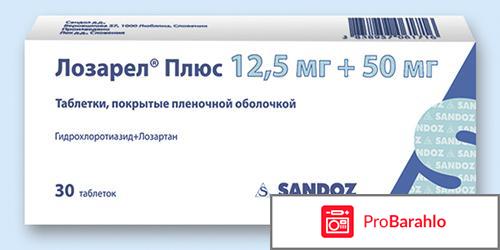 Лозарел инструкция по применению цена отзывы аналоги 
