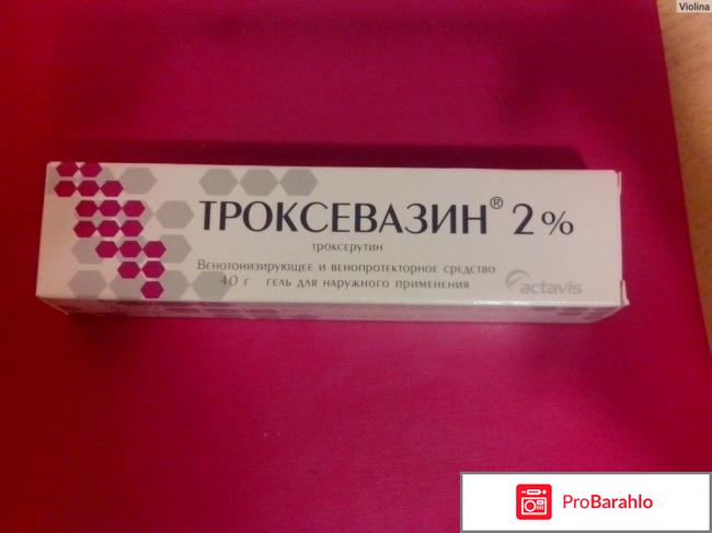 Троксевазин мазь инструкция