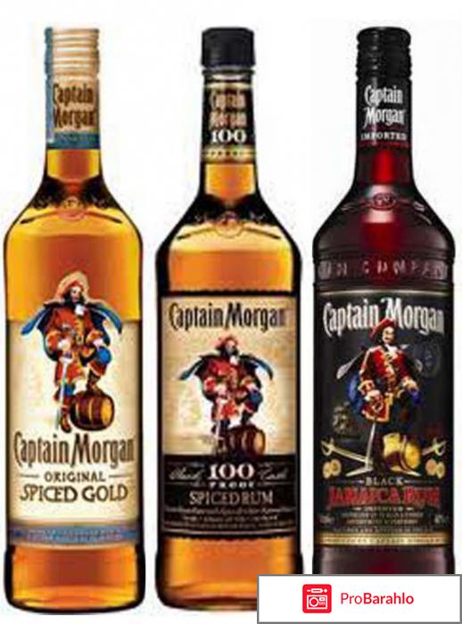 Ром капитан морган отзывы