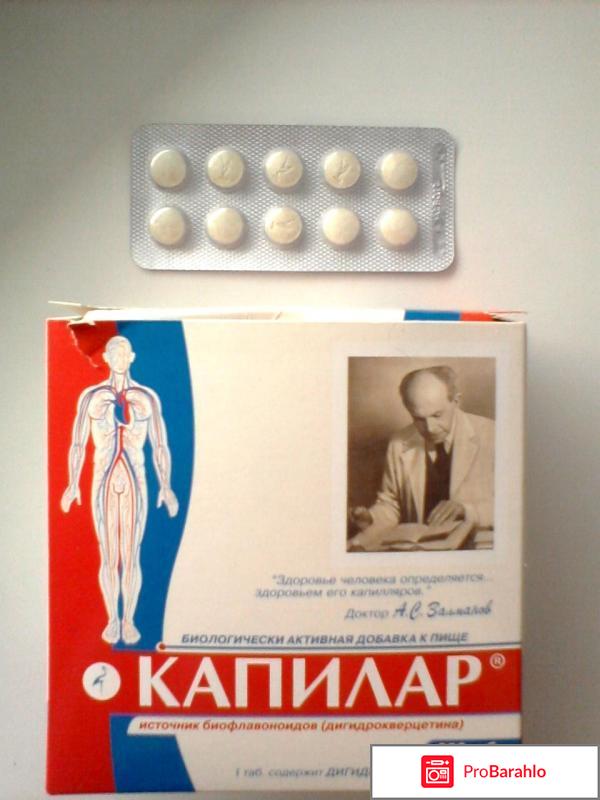 Капилар инструкция по применению отзывы врачей 