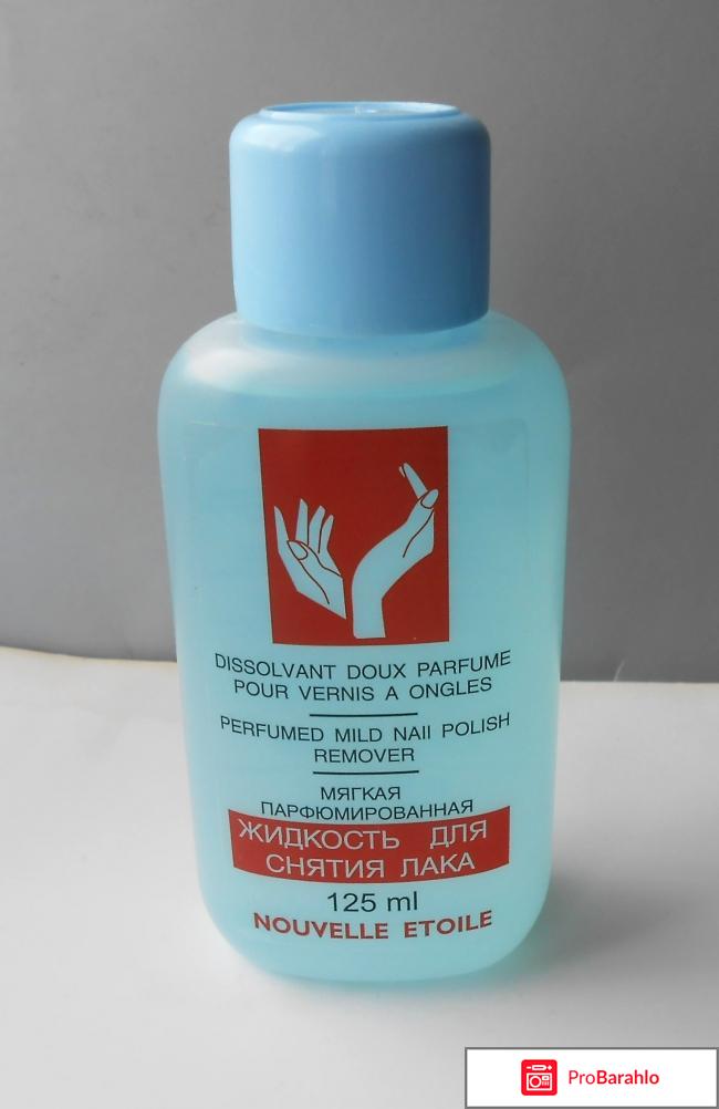 Жидкость для снятия лака Nouvelle Etoile 