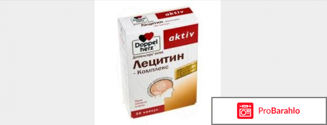 Лецитин допель герц 