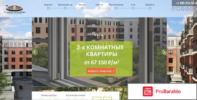 Жк усадьба суханово официальный сайт отрицательные отзывы